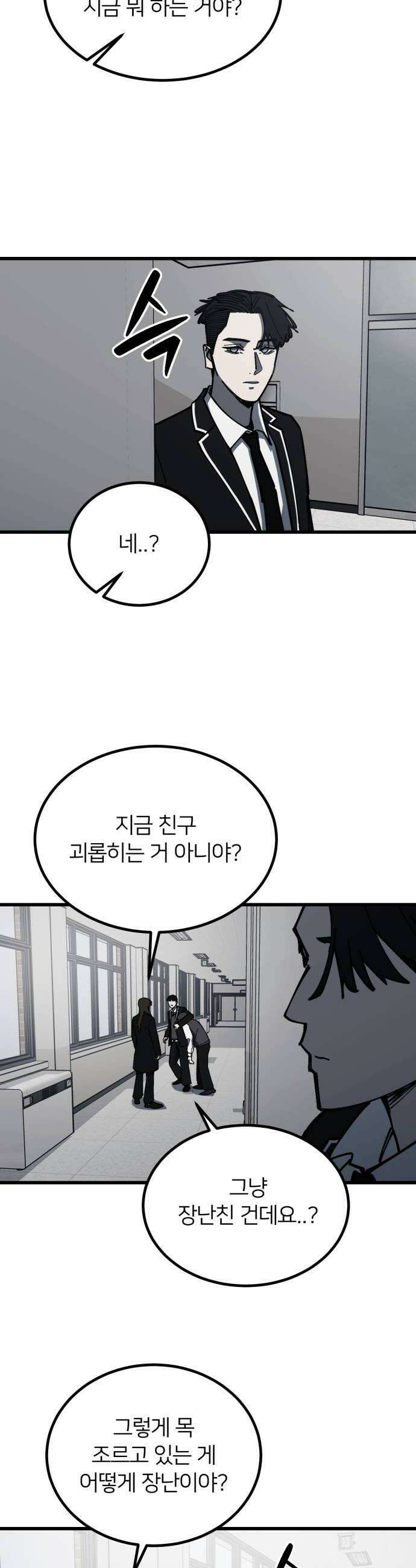 복학생 [네이버] 28화 6