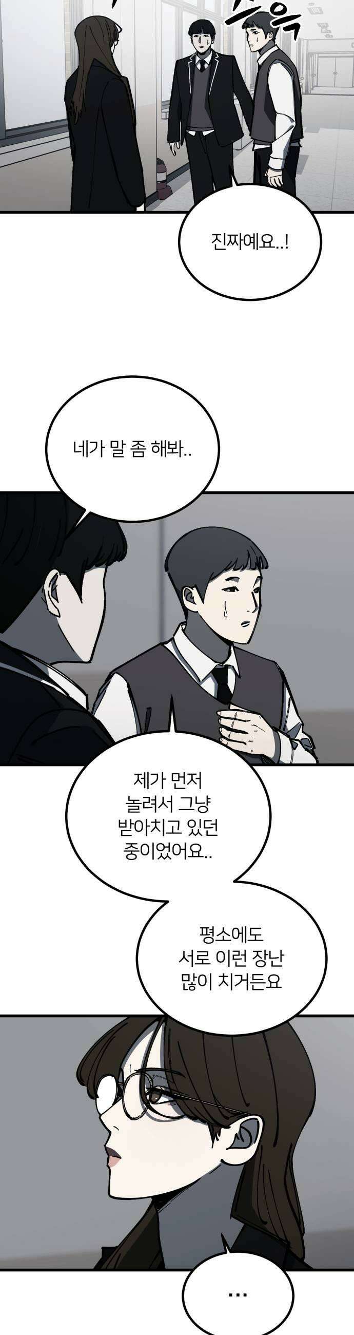 복학생 [네이버] 28화 7