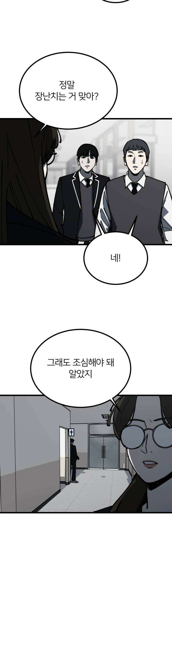 복학생 [네이버] 28화 8