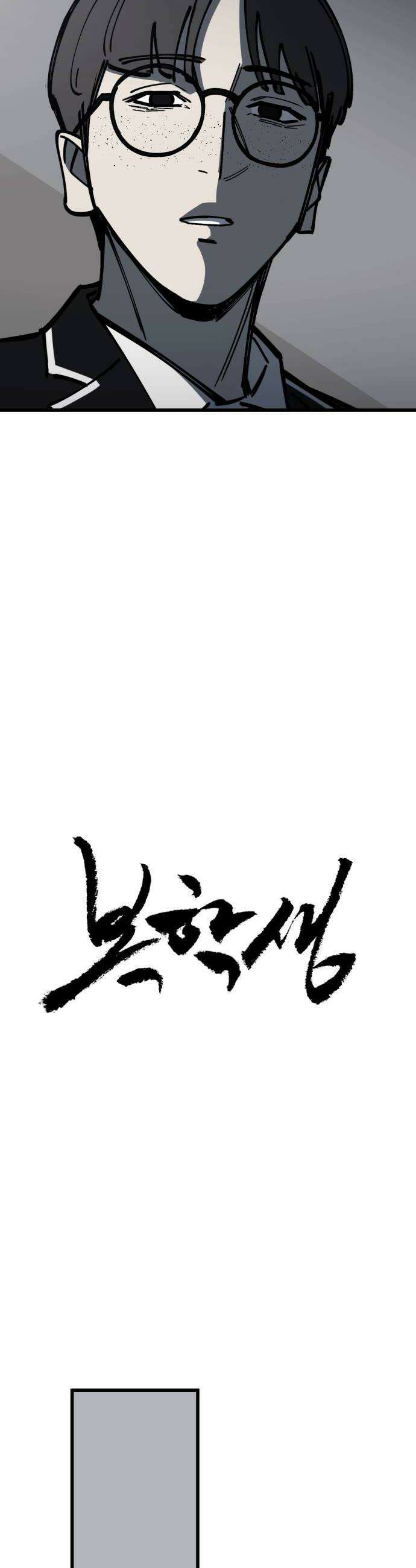 복학생 [네이버] 28화 10
