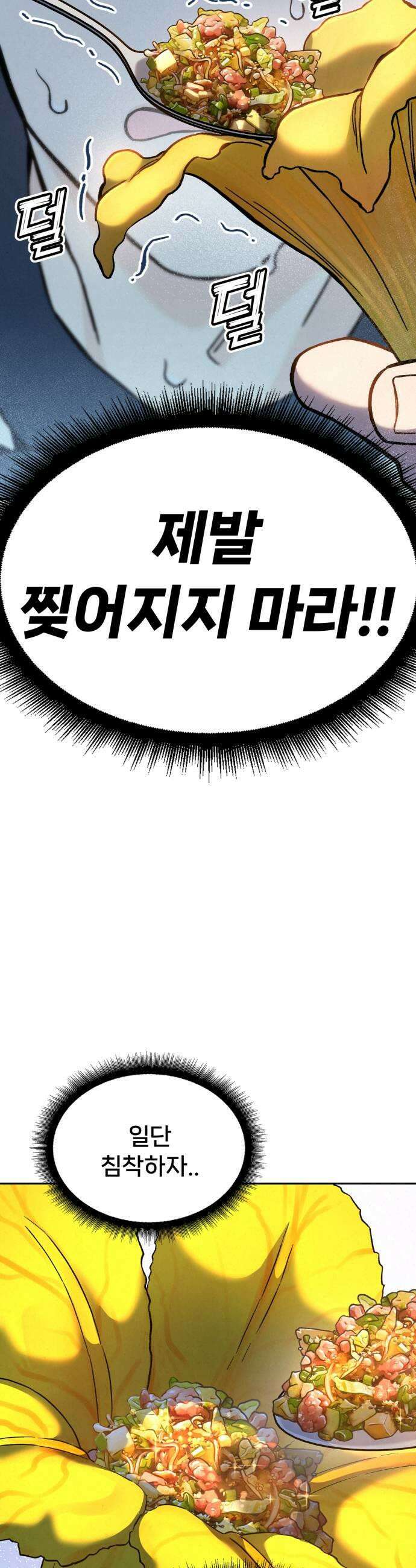 신의 요리 38화  본선 1경기 조화5 5