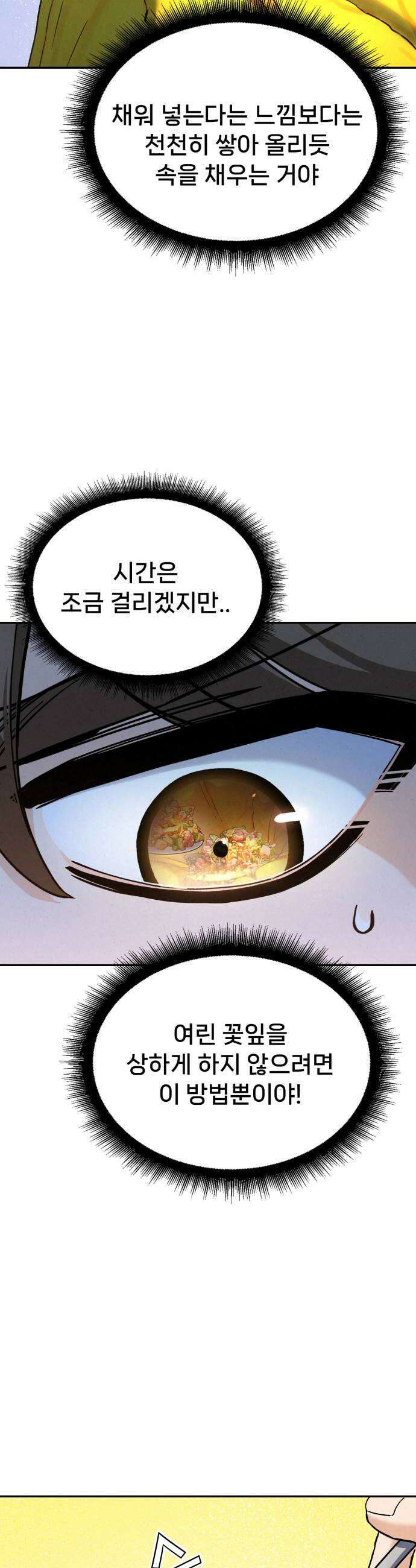 신의 요리 38화  본선 1경기 조화5 6