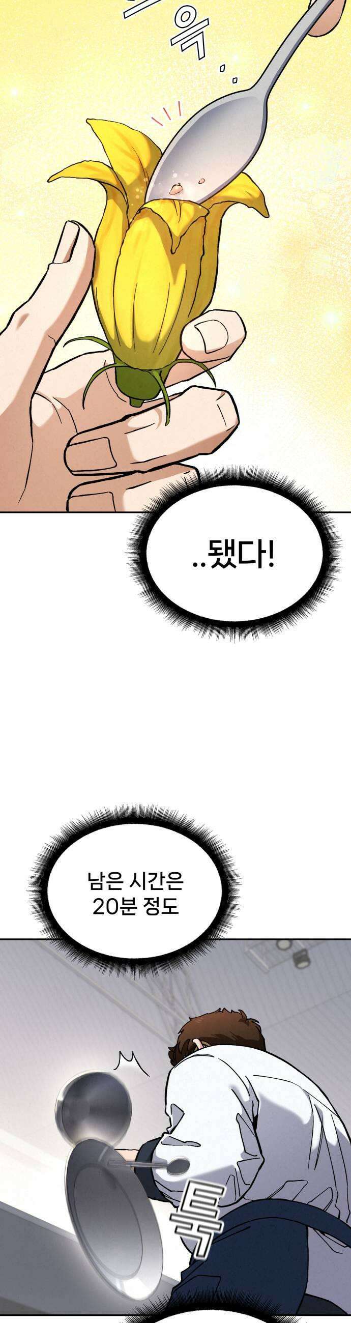 신의 요리 38화  본선 1경기 조화5 7