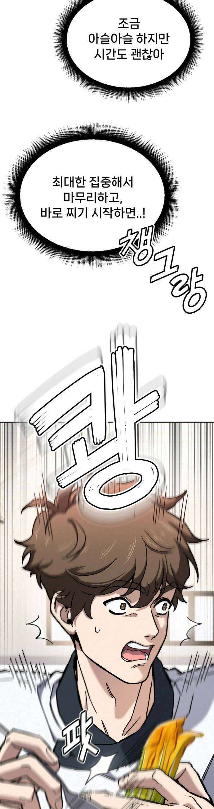 신의 요리 38화  본선 1경기 조화5 8