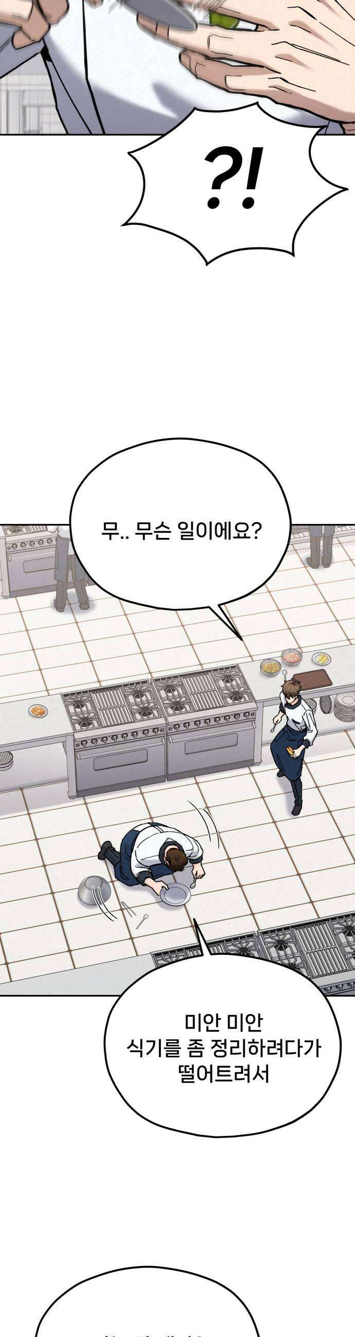 신의 요리 38화  본선 1경기 조화5 9