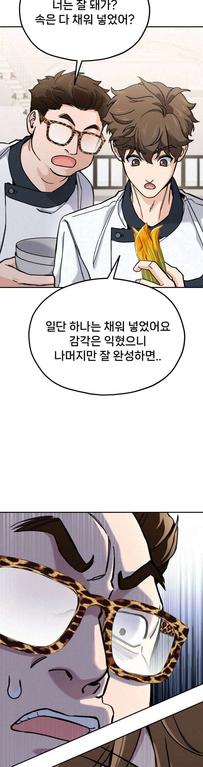신의 요리 38화  본선 1경기 조화5 10