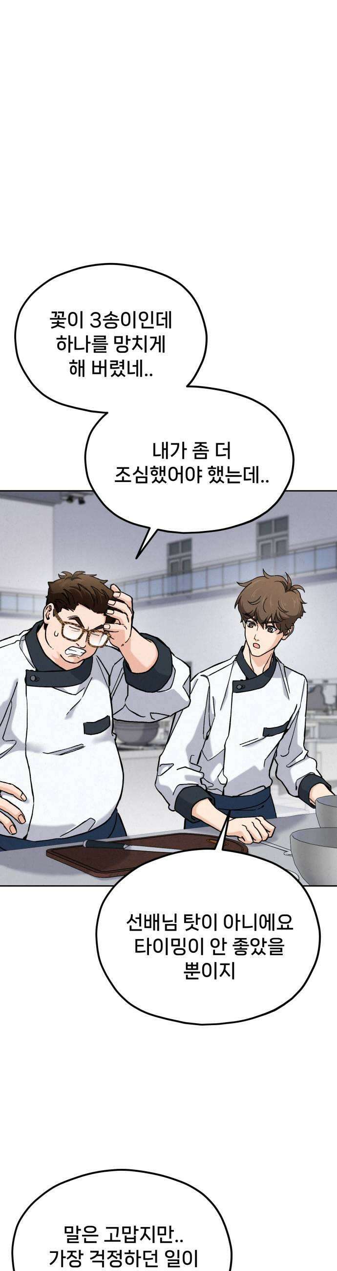 신의 요리 38화  본선 1경기 조화5 13