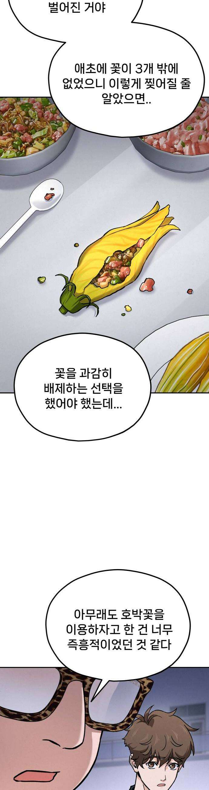 신의 요리 38화  본선 1경기 조화5 14