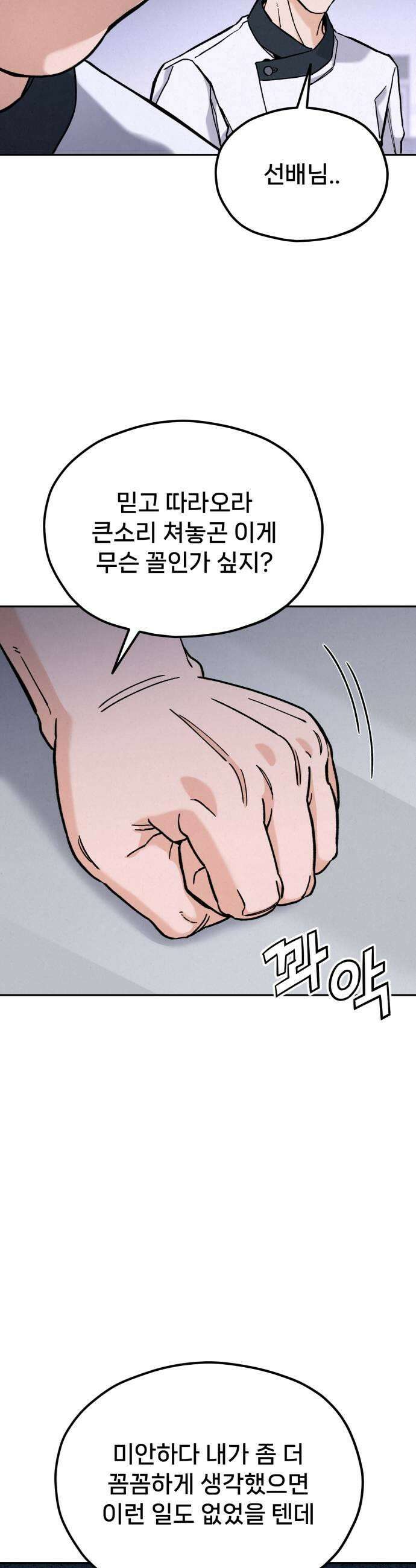 신의 요리 38화  본선 1경기 조화5 15