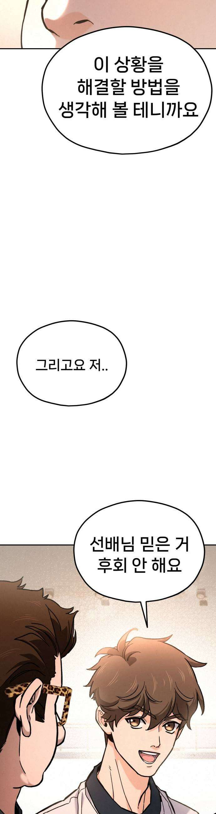 신의 요리 38화  본선 1경기 조화5 21