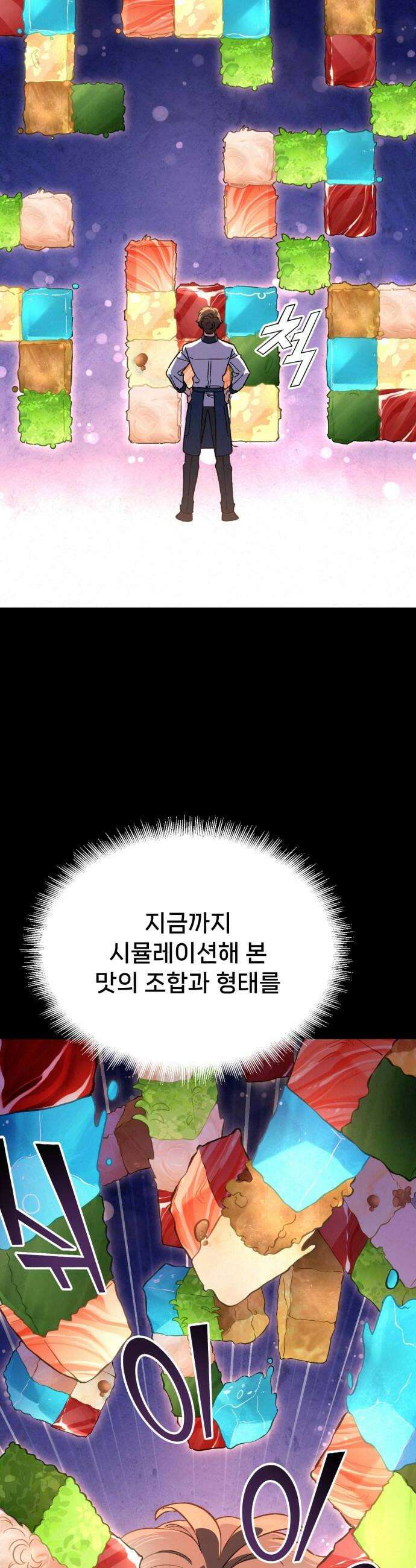 신의 요리 38화  본선 1경기 조화5 24