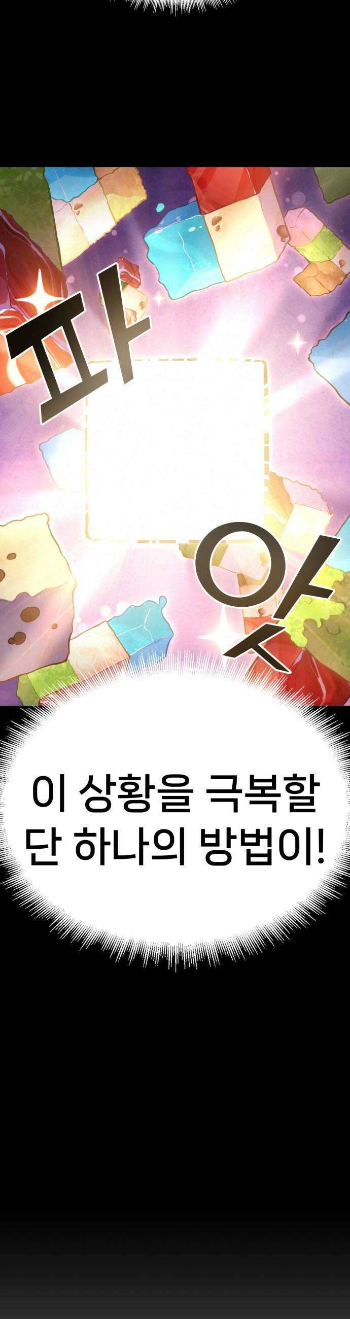 신의 요리 38화  본선 1경기 조화5 26