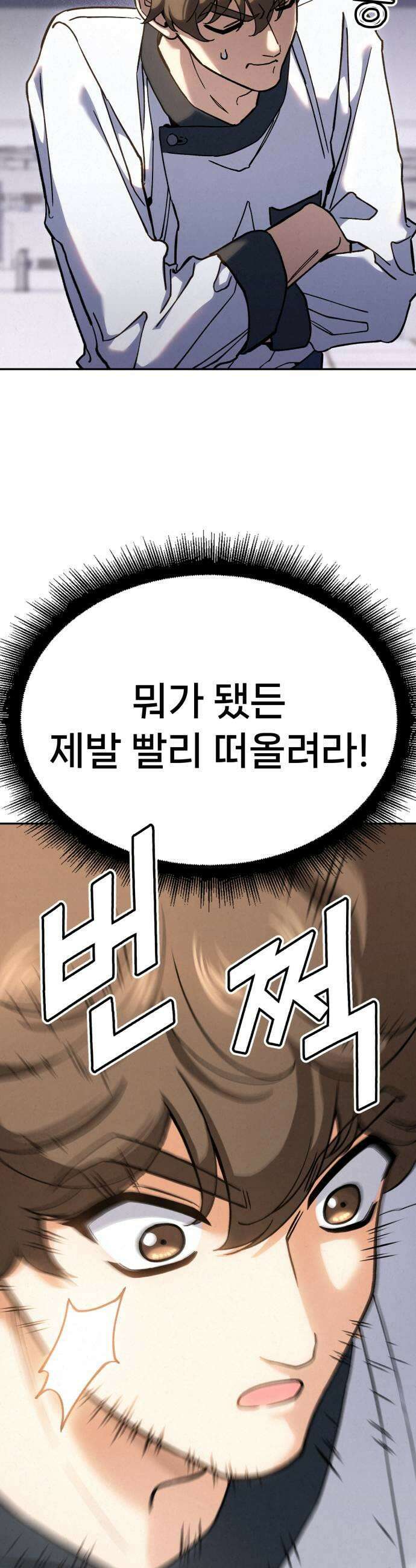신의 요리 38화  본선 1경기 조화5 29
