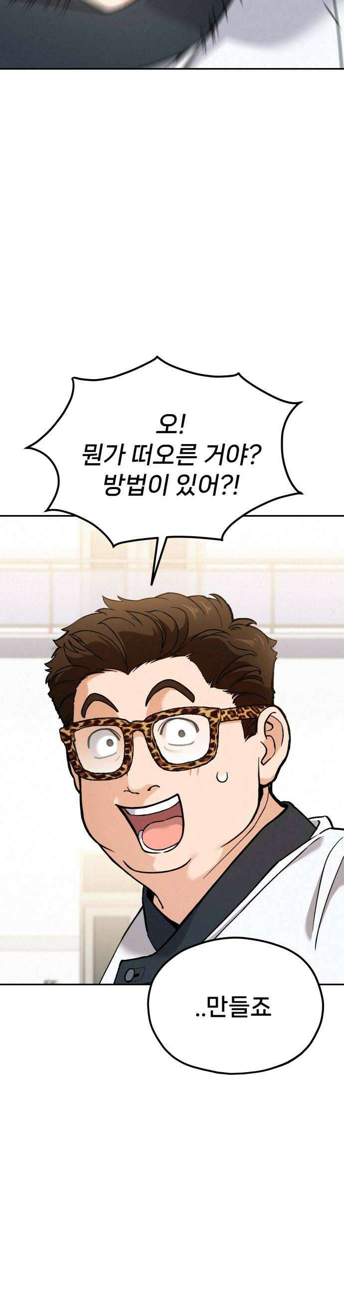 신의 요리 38화  본선 1경기 조화5 30