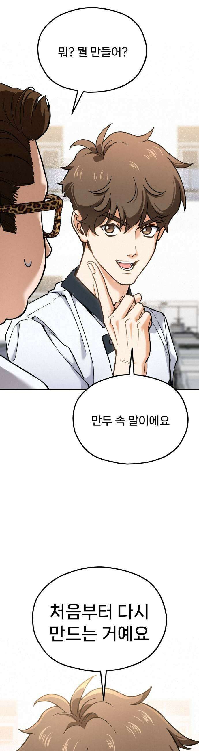 신의 요리 38화  본선 1경기 조화5 31