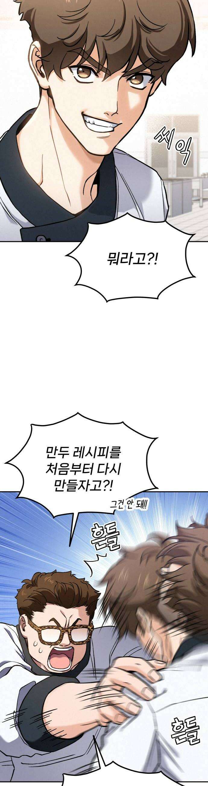 신의 요리 38화  본선 1경기 조화5 32