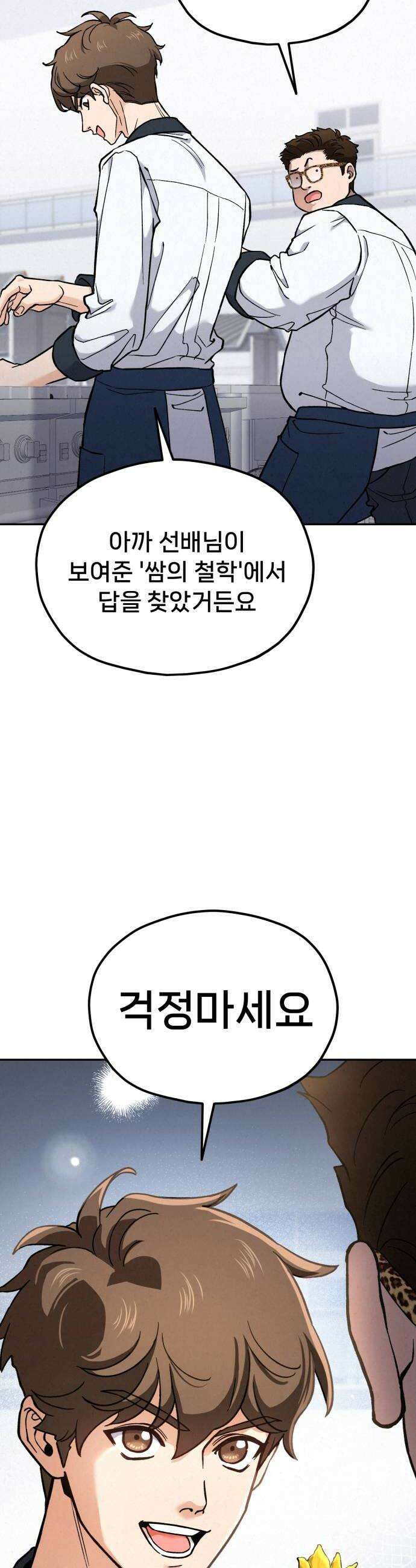 신의 요리 38화  본선 1경기 조화5 34