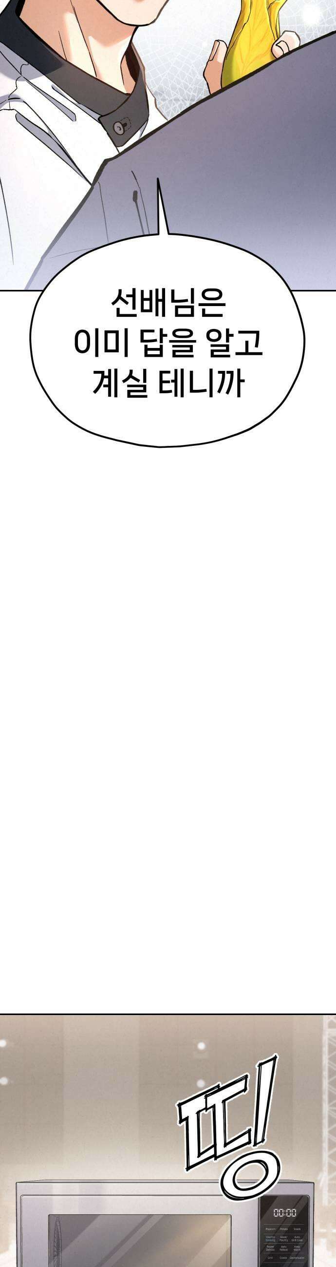 신의 요리 38화  본선 1경기 조화5 35