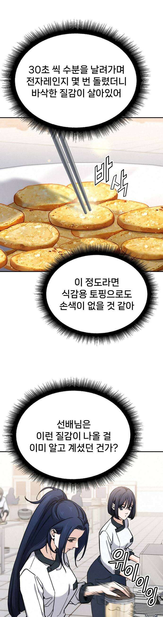 신의 요리 38화  본선 1경기 조화5 37