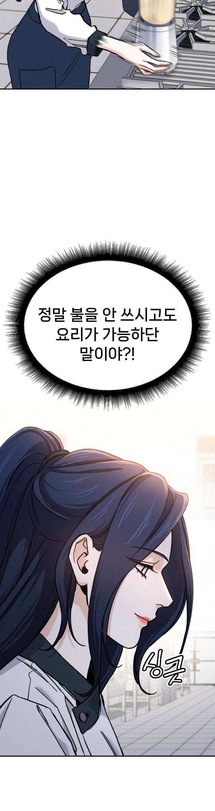 신의 요리 38화  본선 1경기 조화5 38