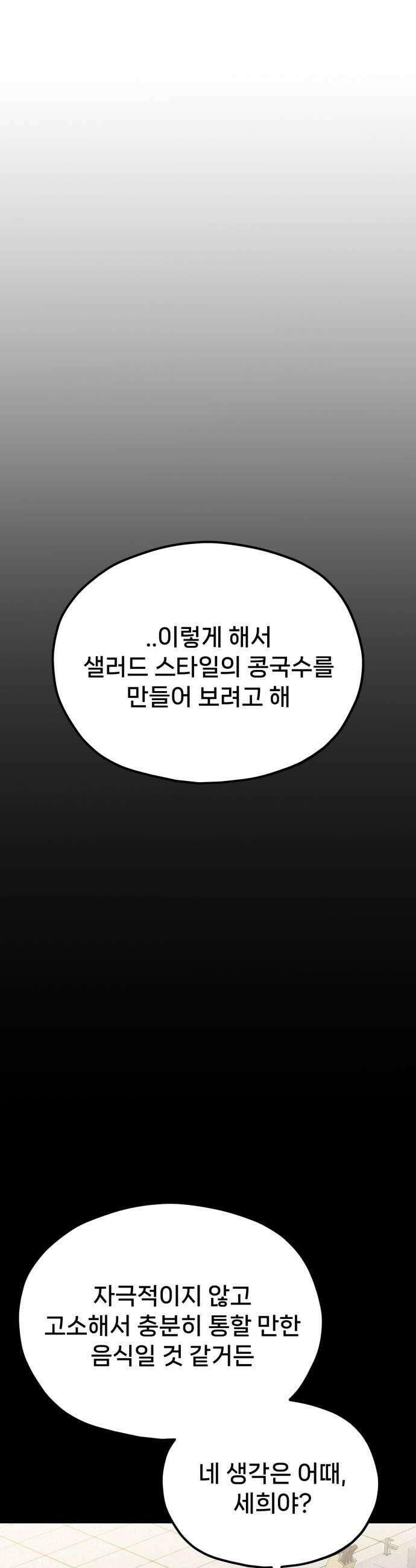신의 요리 38화  본선 1경기 조화5 39
