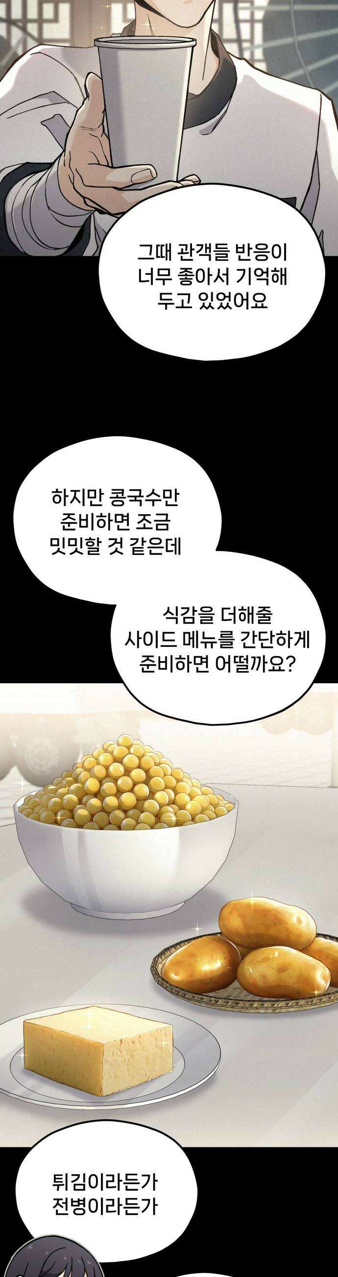 신의 요리 38화  본선 1경기 조화5 42