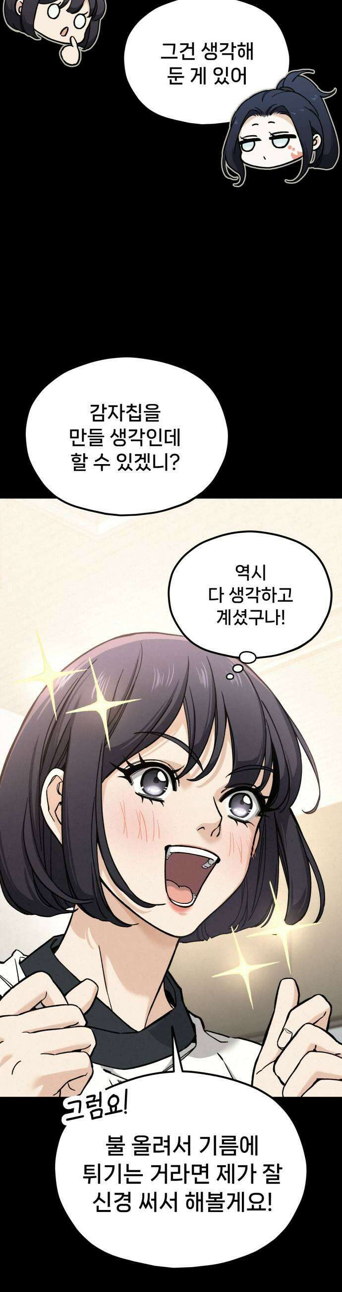 신의 요리 38화  본선 1경기 조화5 43