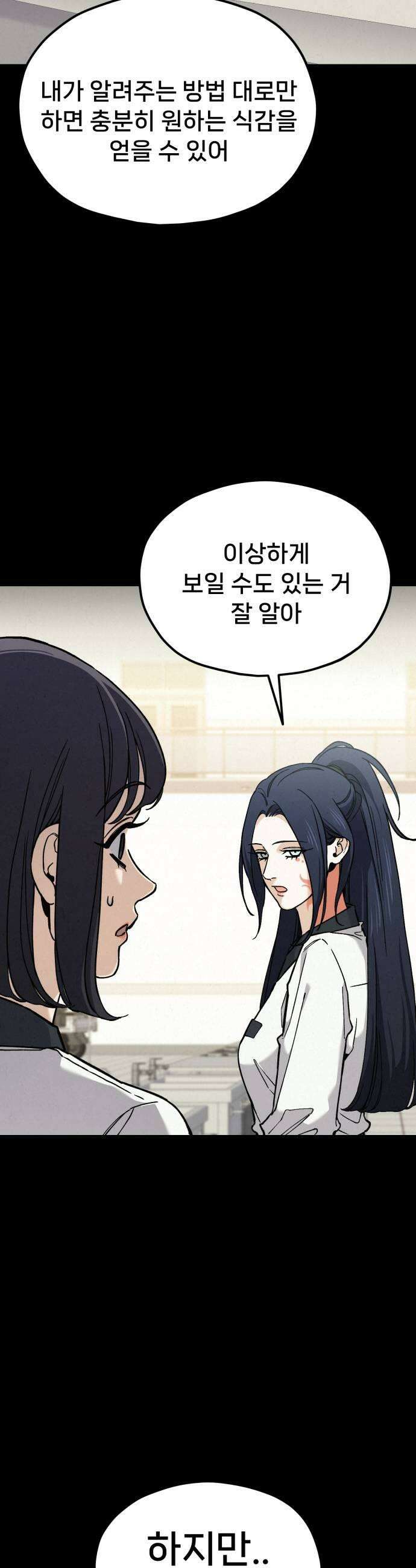 신의 요리 38화  본선 1경기 조화5 45