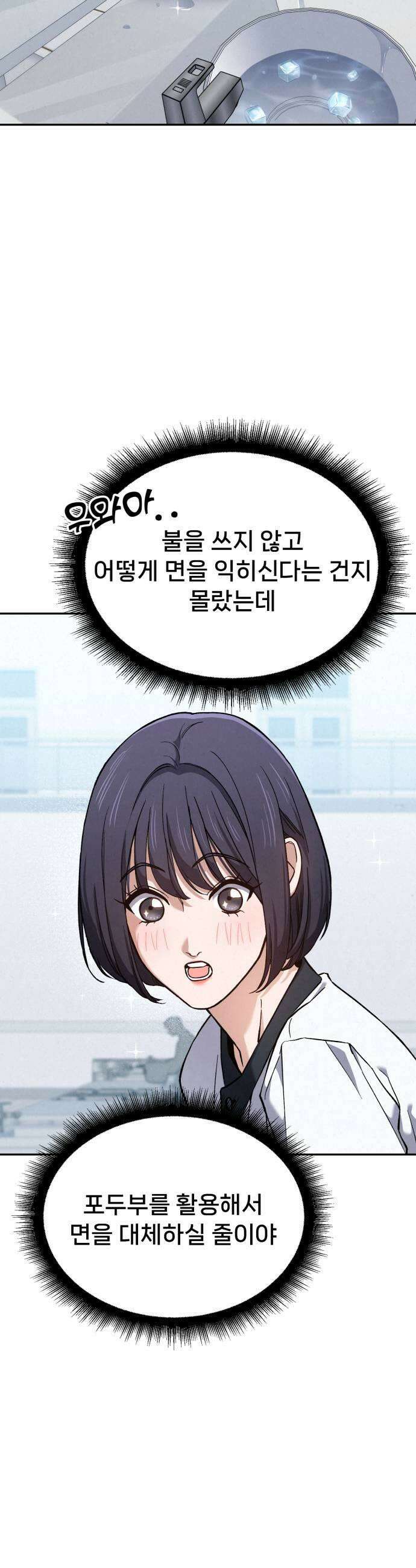 신의 요리 38화  본선 1경기 조화5 49