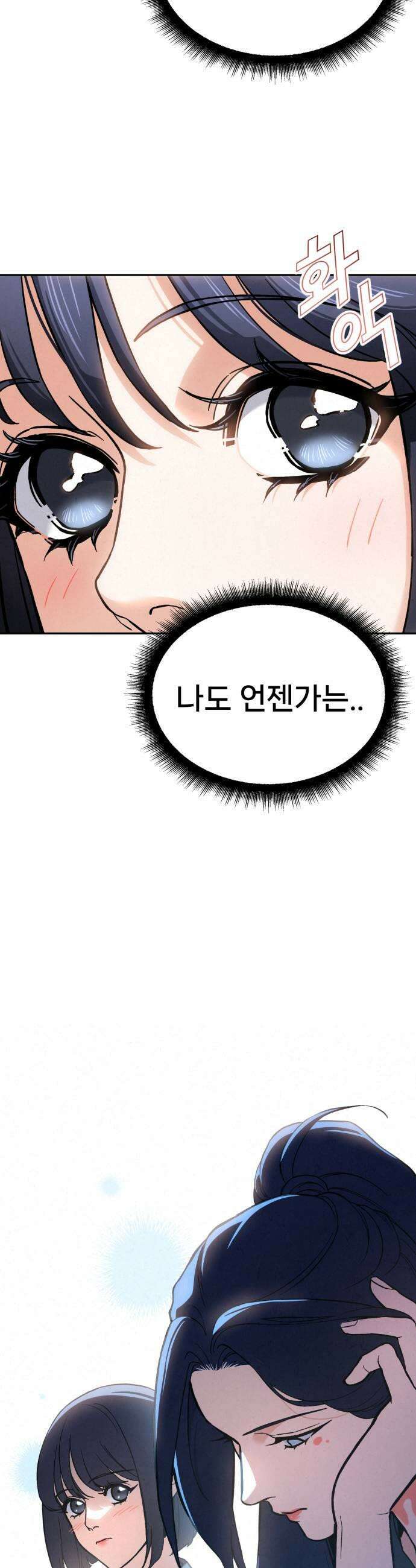 신의 요리 38화  본선 1경기 조화5 51