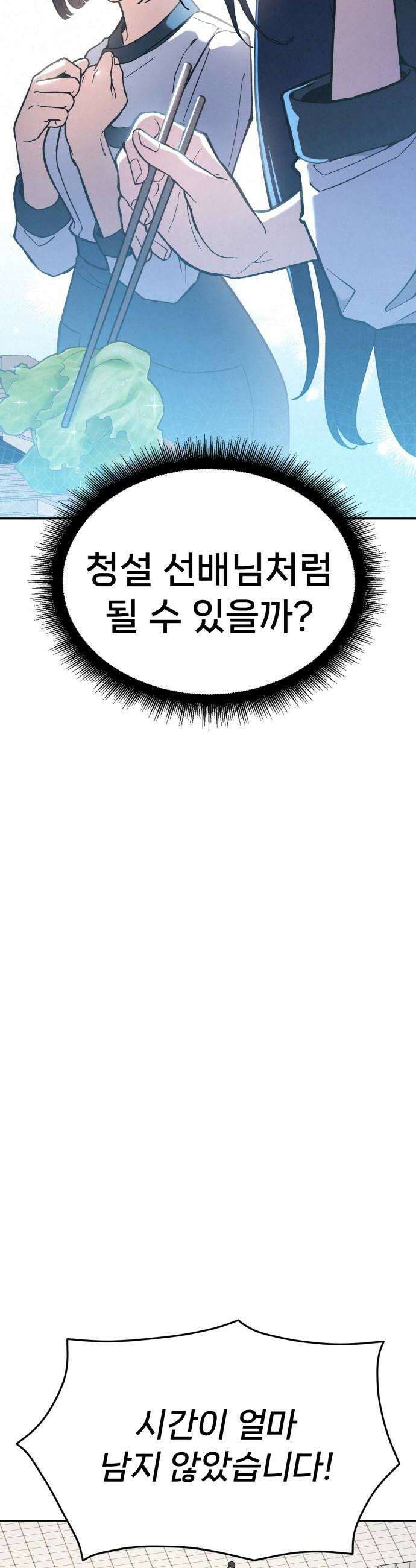 신의 요리 38화  본선 1경기 조화5 52