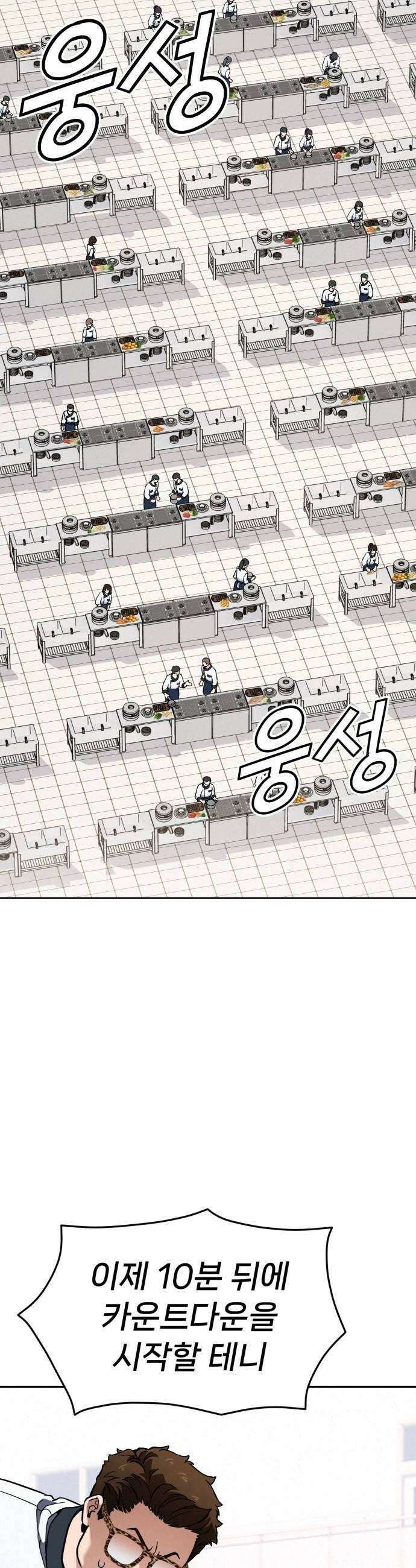 신의 요리 38화  본선 1경기 조화5 53