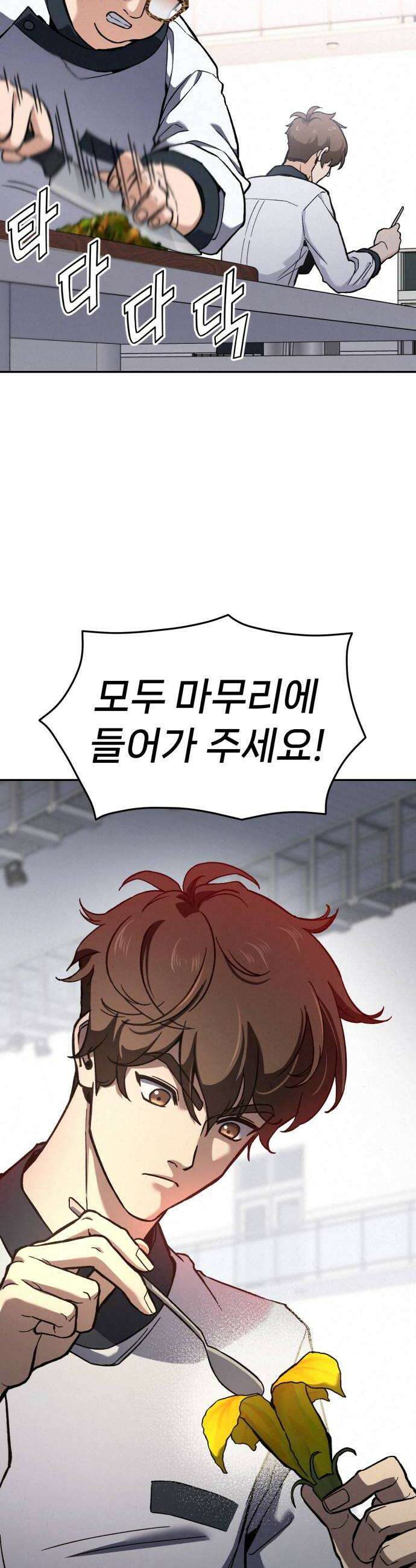 신의 요리 38화  본선 1경기 조화5 54