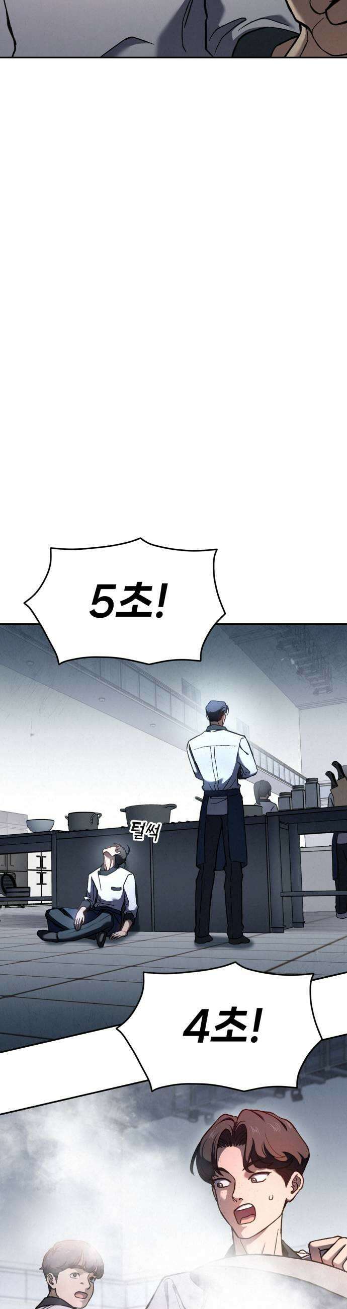 신의 요리 38화  본선 1경기 조화5 55