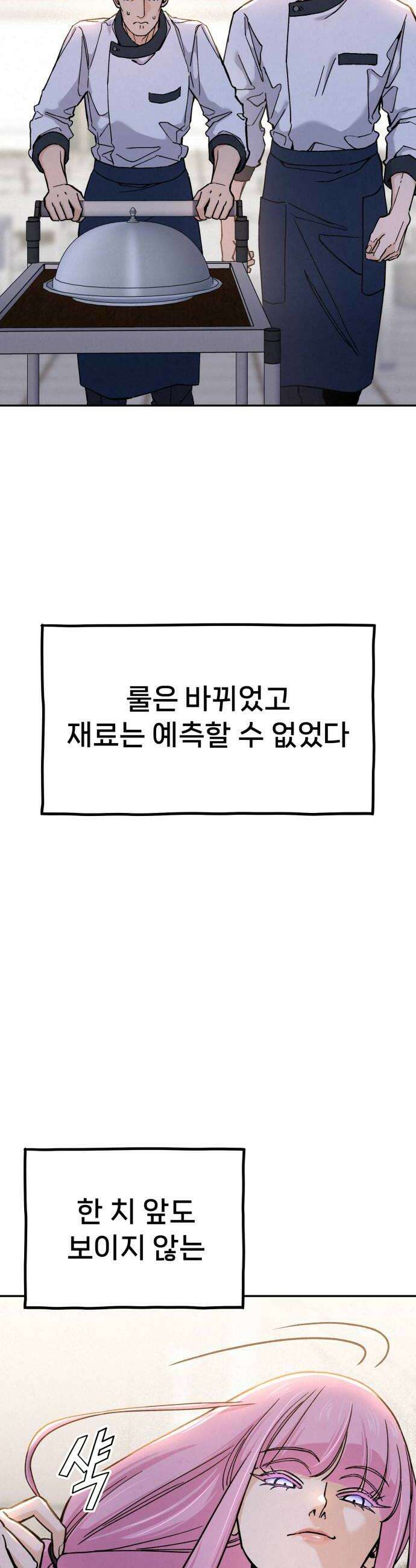 신의 요리 38화  본선 1경기 조화5 60