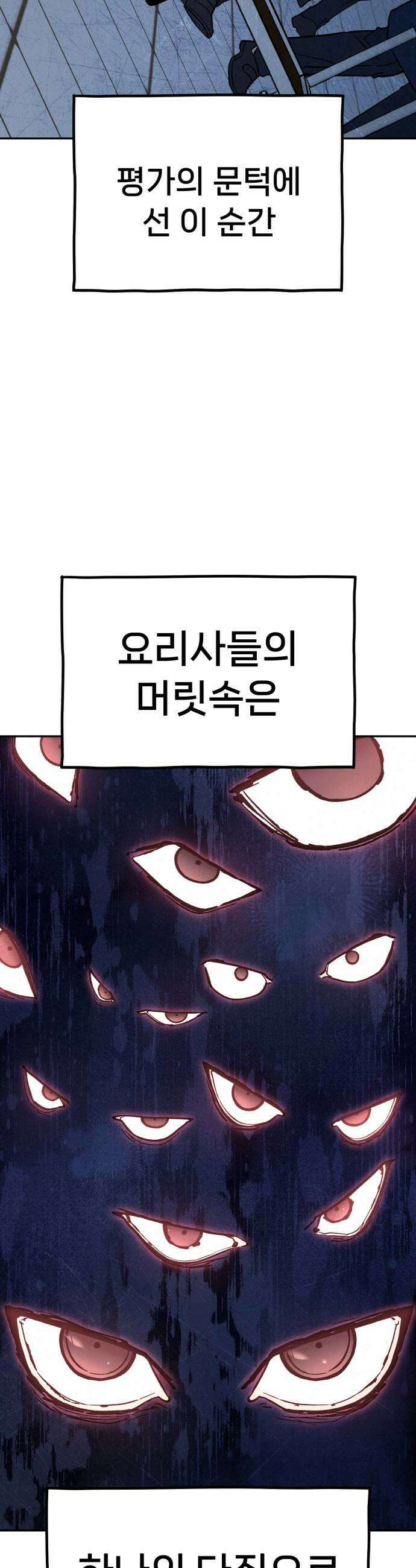 신의 요리 38화  본선 1경기 조화5 63