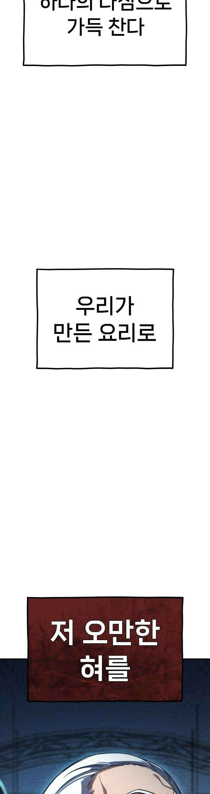 신의 요리 38화  본선 1경기 조화5 64