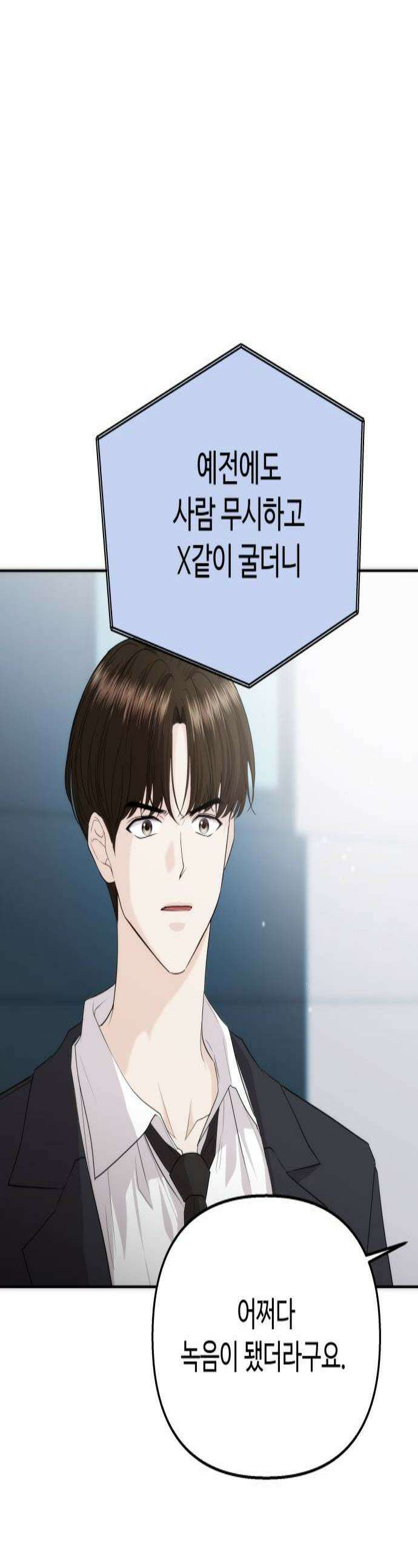 어느 날 갑자기 최애가 생겼다 45화 좋아하니까 1