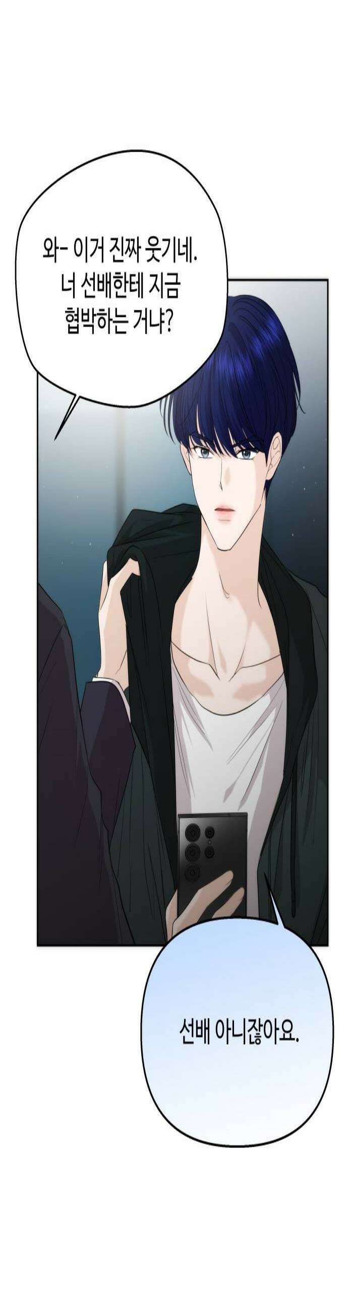 어느 날 갑자기 최애가 생겼다 45화 좋아하니까 3