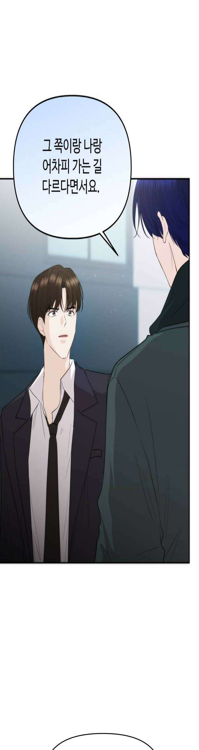 어느 날 갑자기 최애가 생겼다 45화 좋아하니까 4