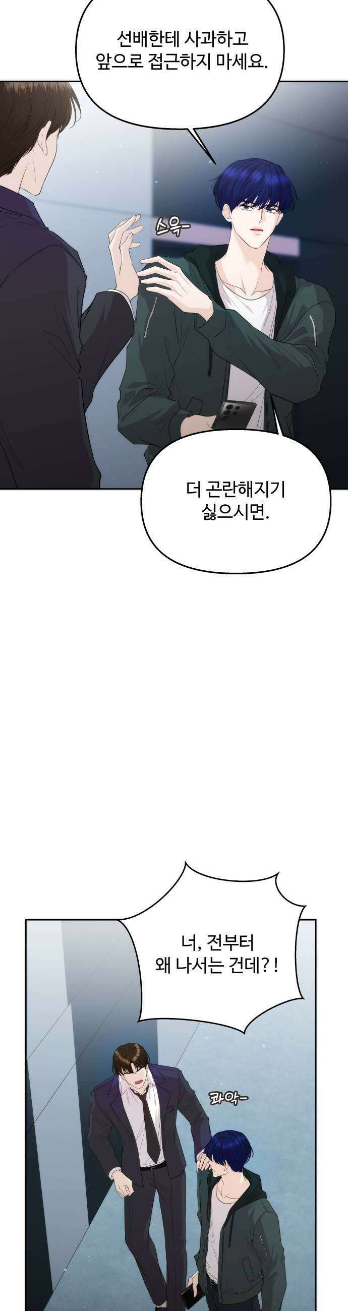 어느 날 갑자기 최애가 생겼다 45화 좋아하니까 5