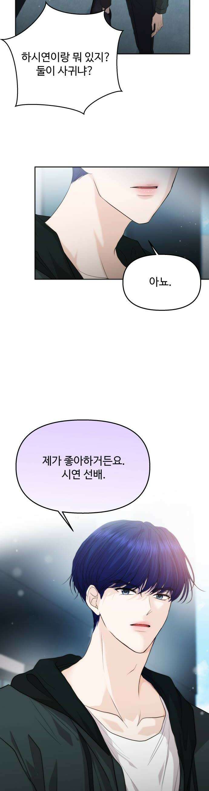 어느 날 갑자기 최애가 생겼다 45화 좋아하니까 6