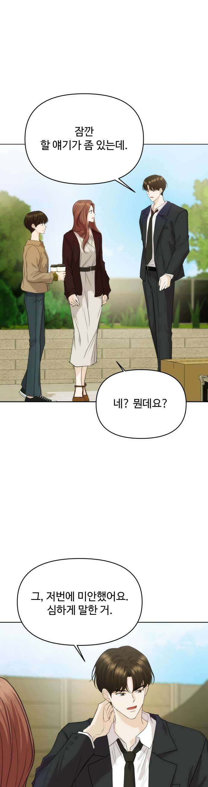 어느 날 갑자기 최애가 생겼다 45화 좋아하니까 9