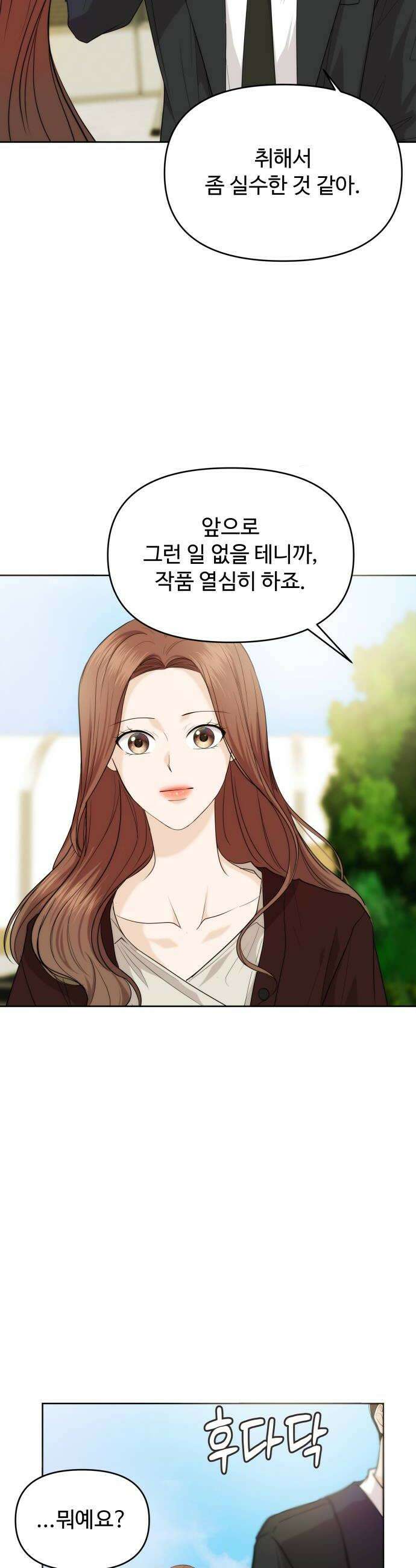 어느 날 갑자기 최애가 생겼다 45화 좋아하니까 10
