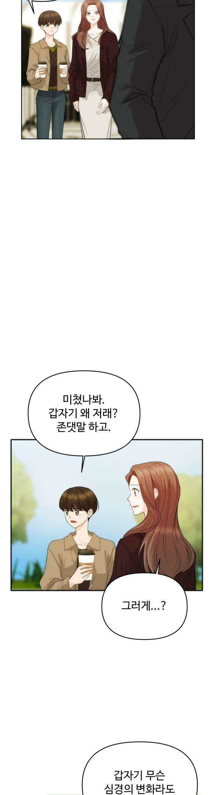 어느 날 갑자기 최애가 생겼다 45화 좋아하니까 11