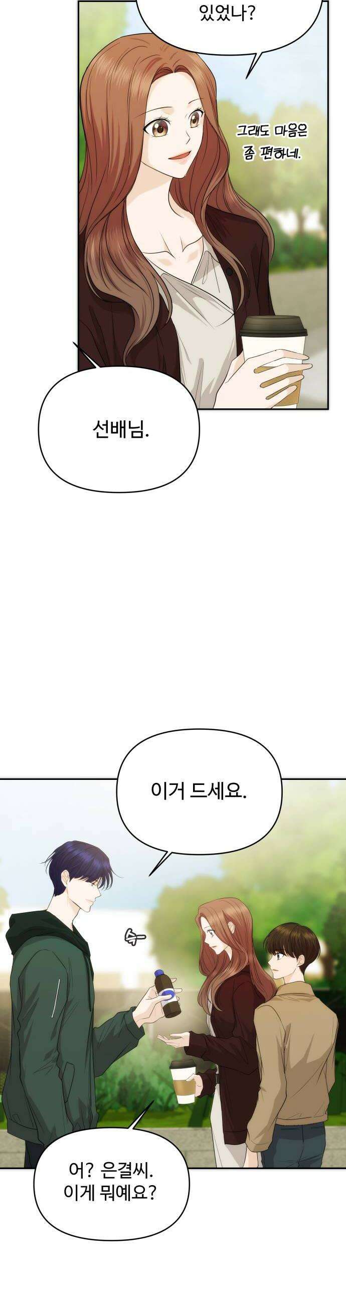 어느 날 갑자기 최애가 생겼다 45화 좋아하니까 12