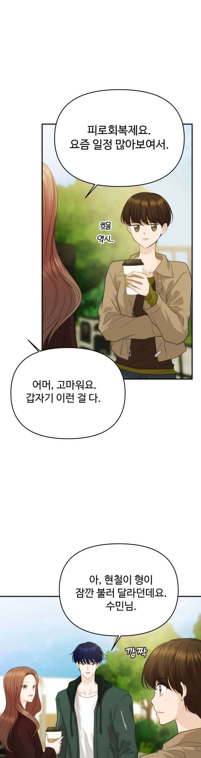 어느 날 갑자기 최애가 생겼다 45화 좋아하니까 13