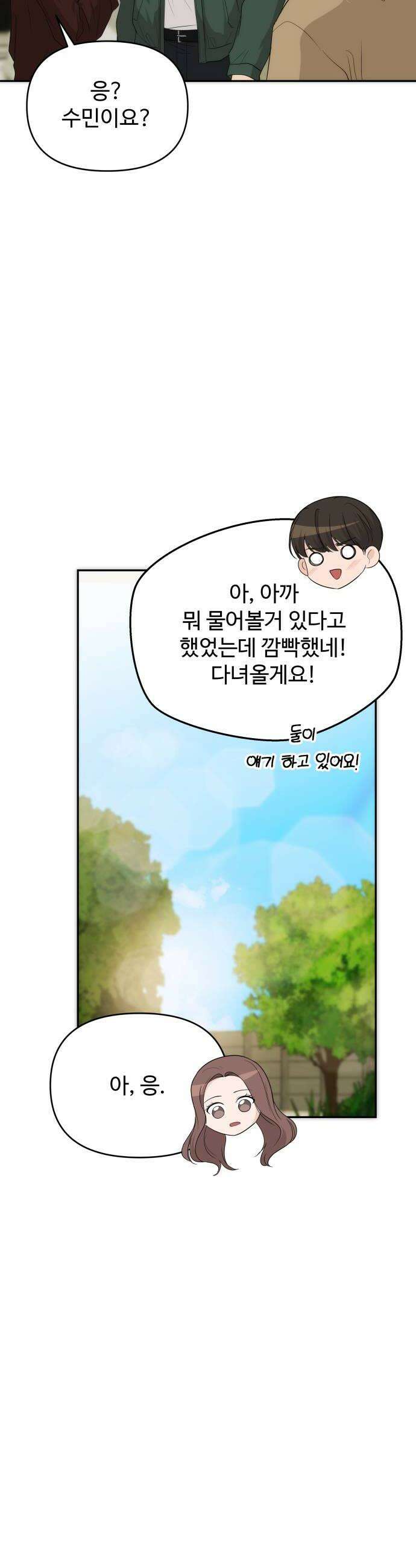 어느 날 갑자기 최애가 생겼다 45화 좋아하니까 14