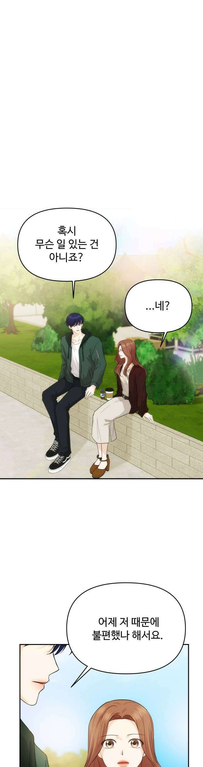 어느 날 갑자기 최애가 생겼다 45화 좋아하니까 15