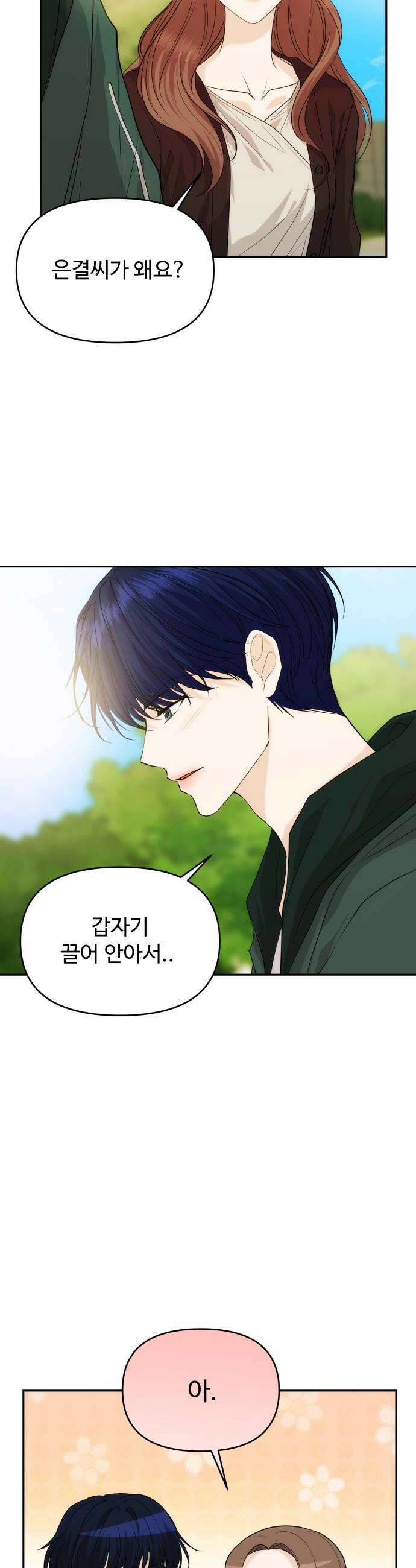 어느 날 갑자기 최애가 생겼다 45화 좋아하니까 16